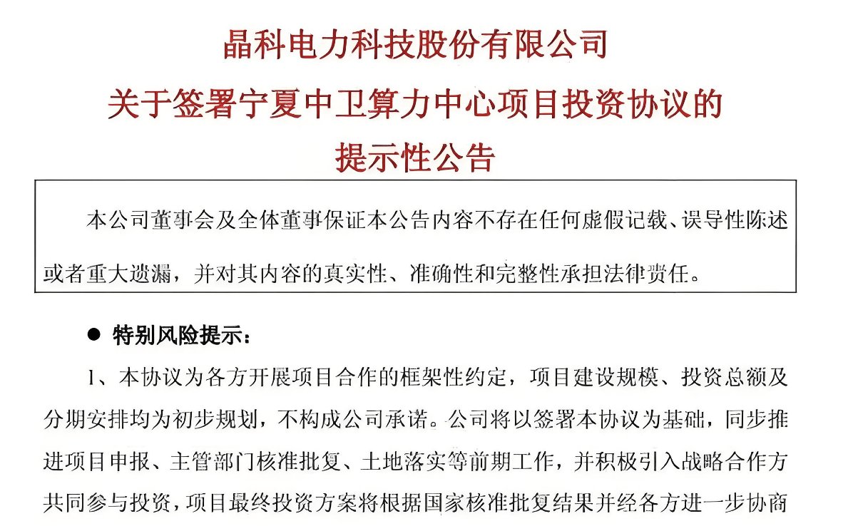 晶科科技这笔账,为何连监管都没“坐住”?